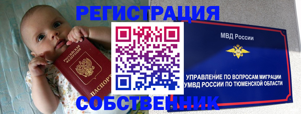 прописка в Нижневартовске